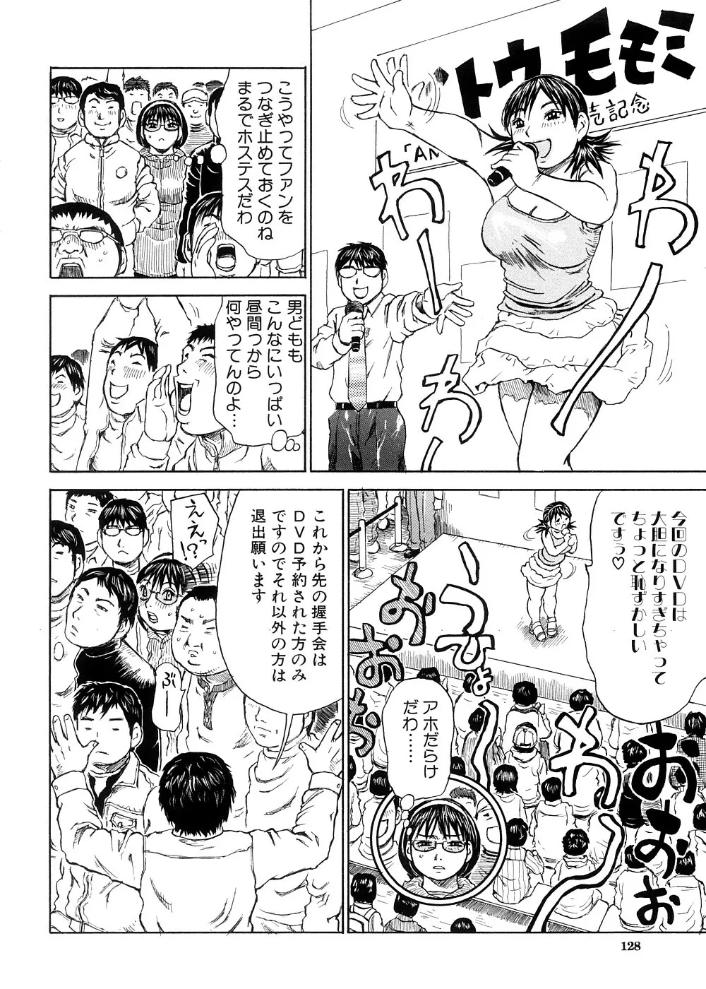 夢に見たまま Page.129