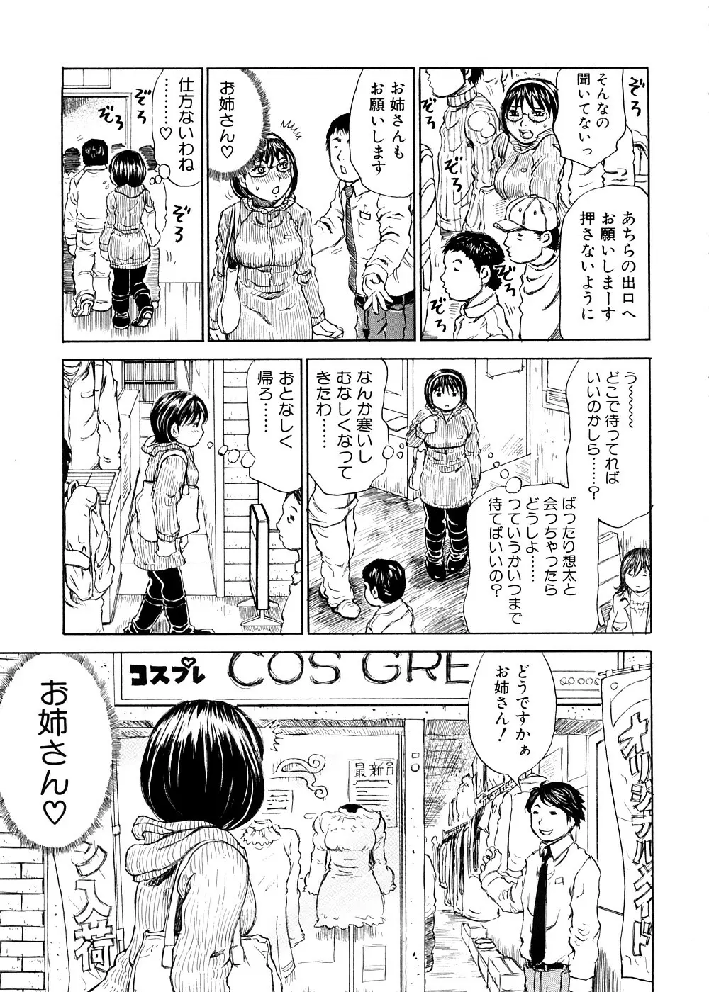 夢に見たまま Page.130