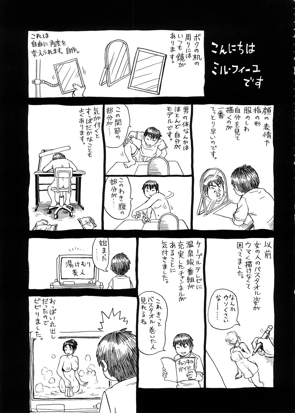 夢に見たまま Page.214