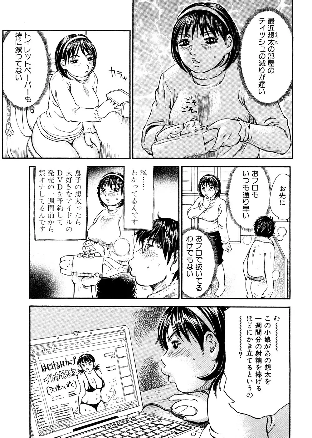 夢に見たまま Page.86