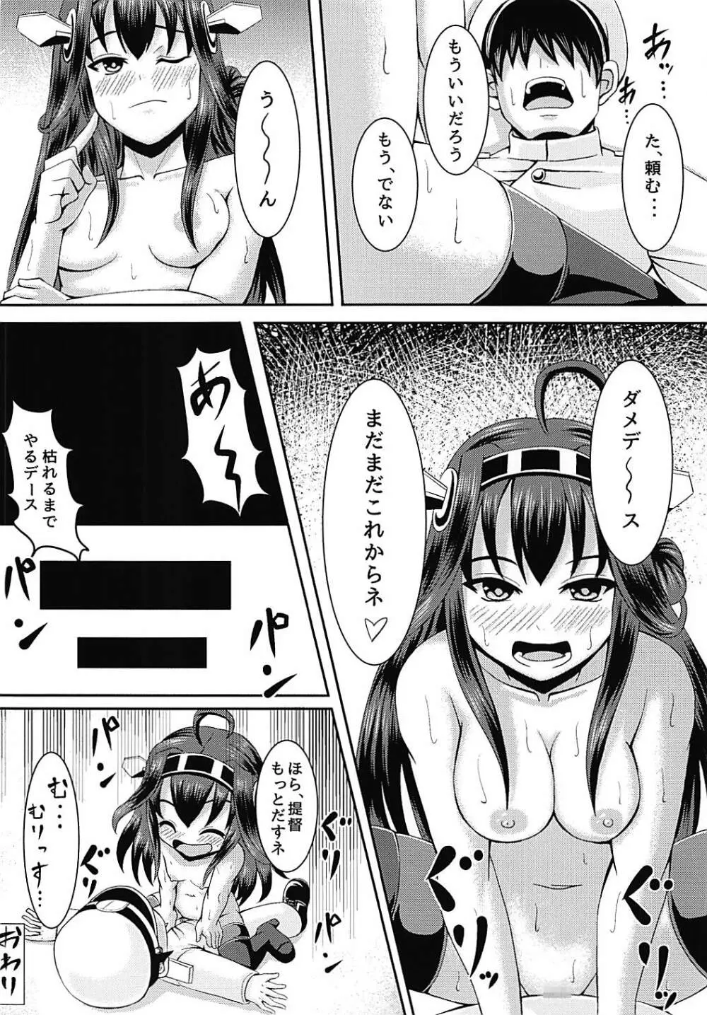 金剛盛られちゃう Page.26