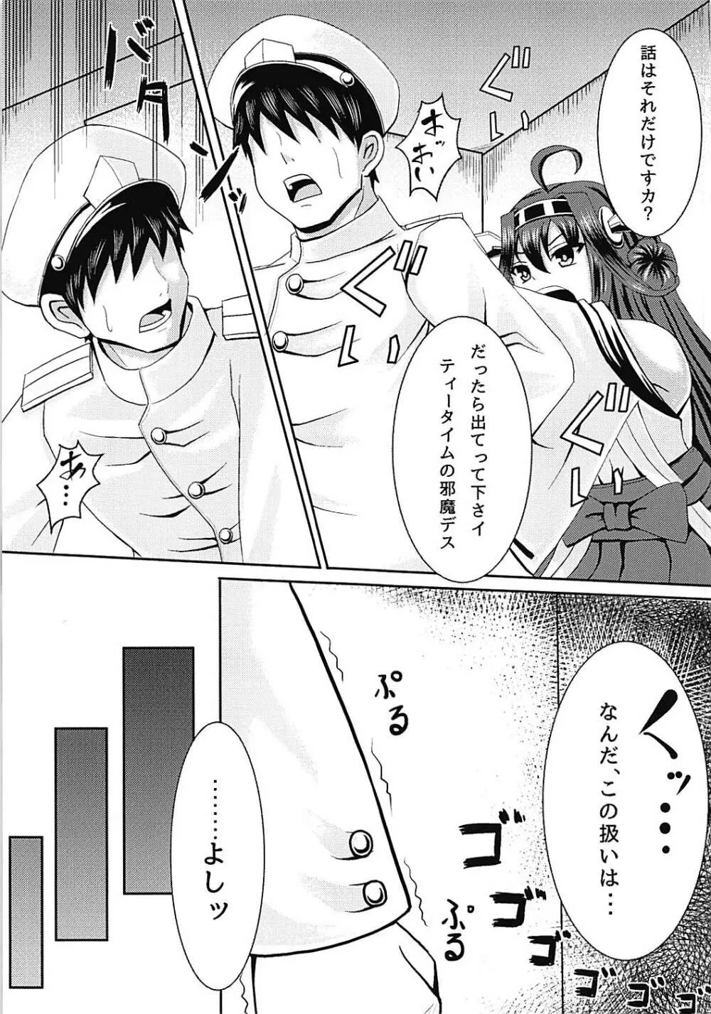 金剛盛られちゃう Page.5