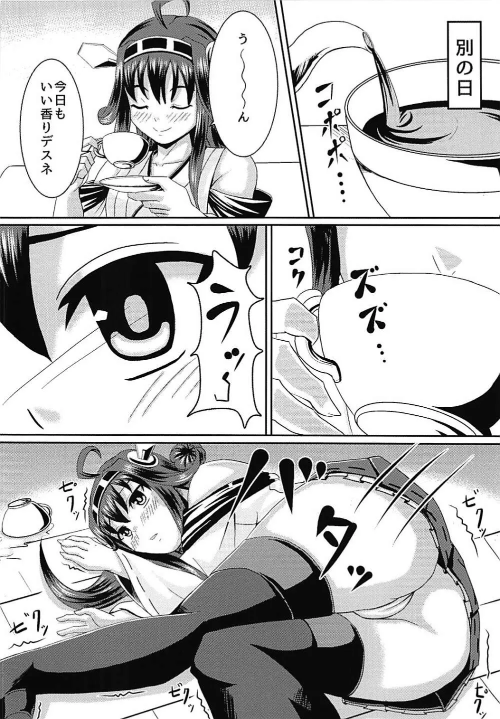 金剛盛られちゃう Page.6