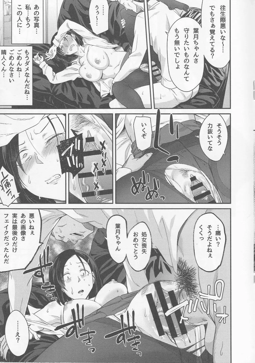 とらのあな 春のアダルト感謝祭 ~NTR編~ カノジョの週末ネトラレ事情 Page.14
