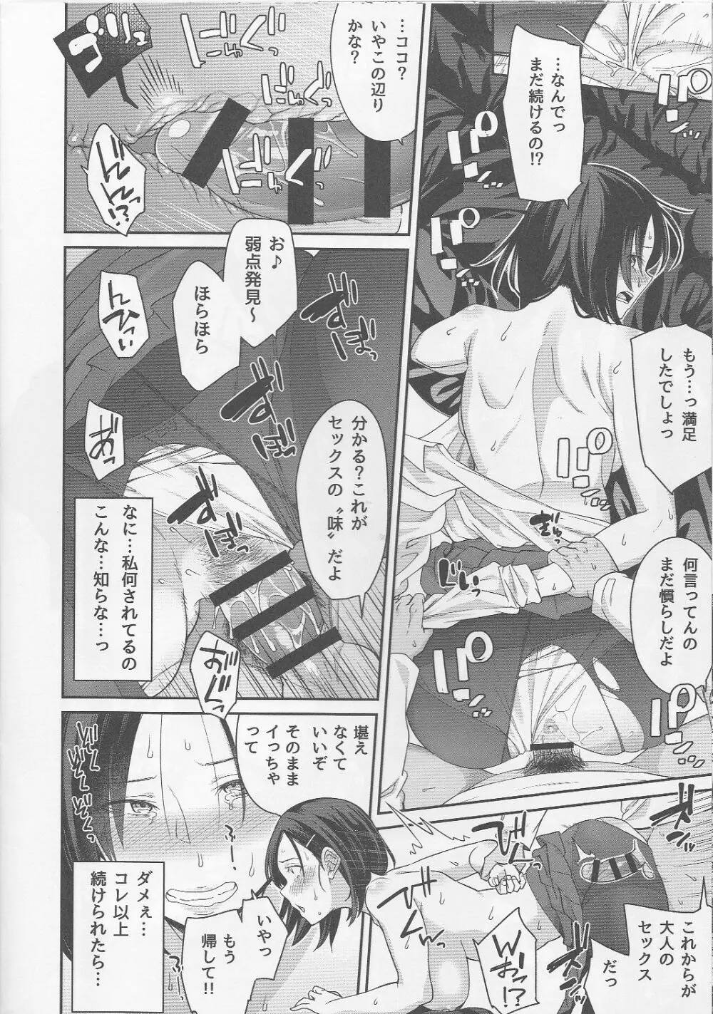 とらのあな 春のアダルト感謝祭 ~NTR編~ カノジョの週末ネトラレ事情 Page.17