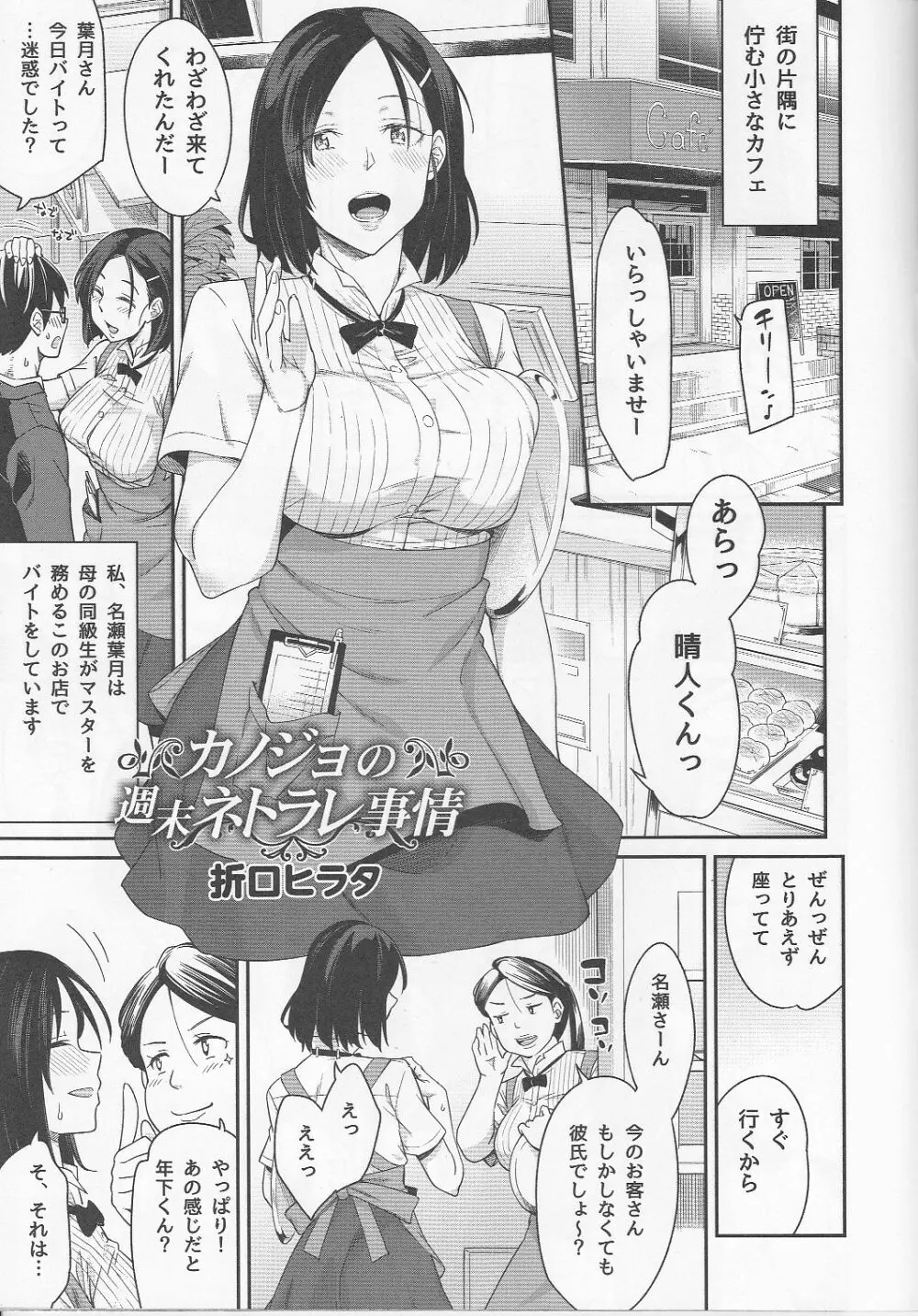 とらのあな 春のアダルト感謝祭 ~NTR編~ カノジョの週末ネトラレ事情 Page.2