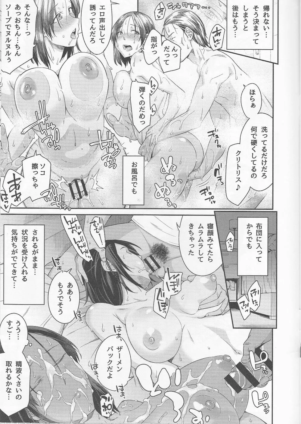 とらのあな 春のアダルト感謝祭 ~NTR編~ カノジョの週末ネトラレ事情 Page.20