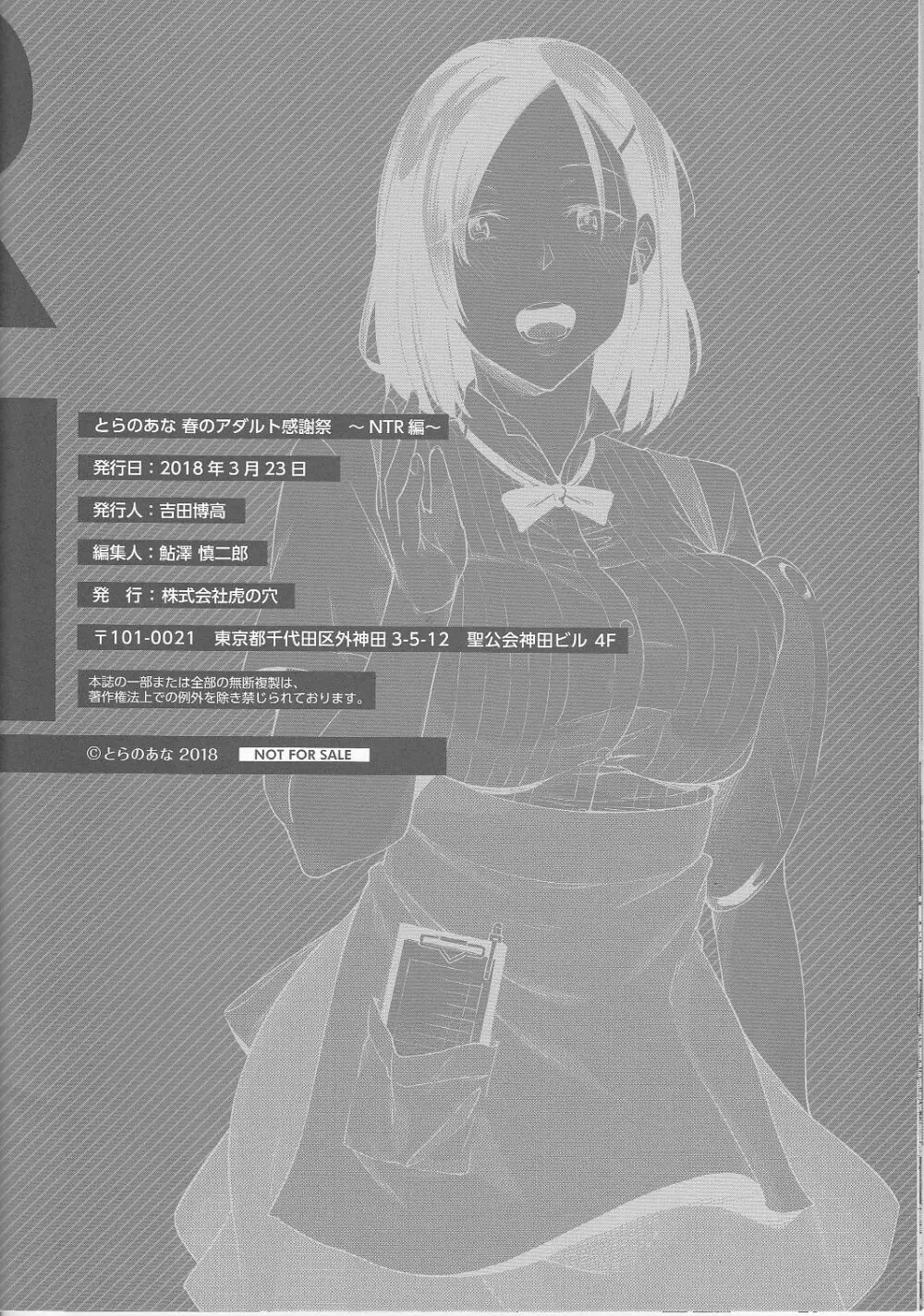 とらのあな 春のアダルト感謝祭 ~NTR編~ カノジョの週末ネトラレ事情 Page.26