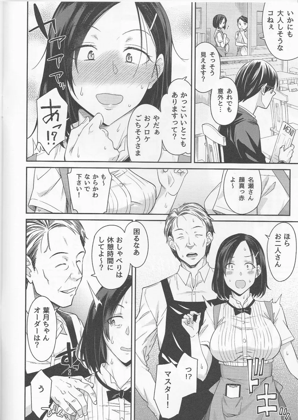 とらのあな 春のアダルト感謝祭 ~NTR編~ カノジョの週末ネトラレ事情 Page.3