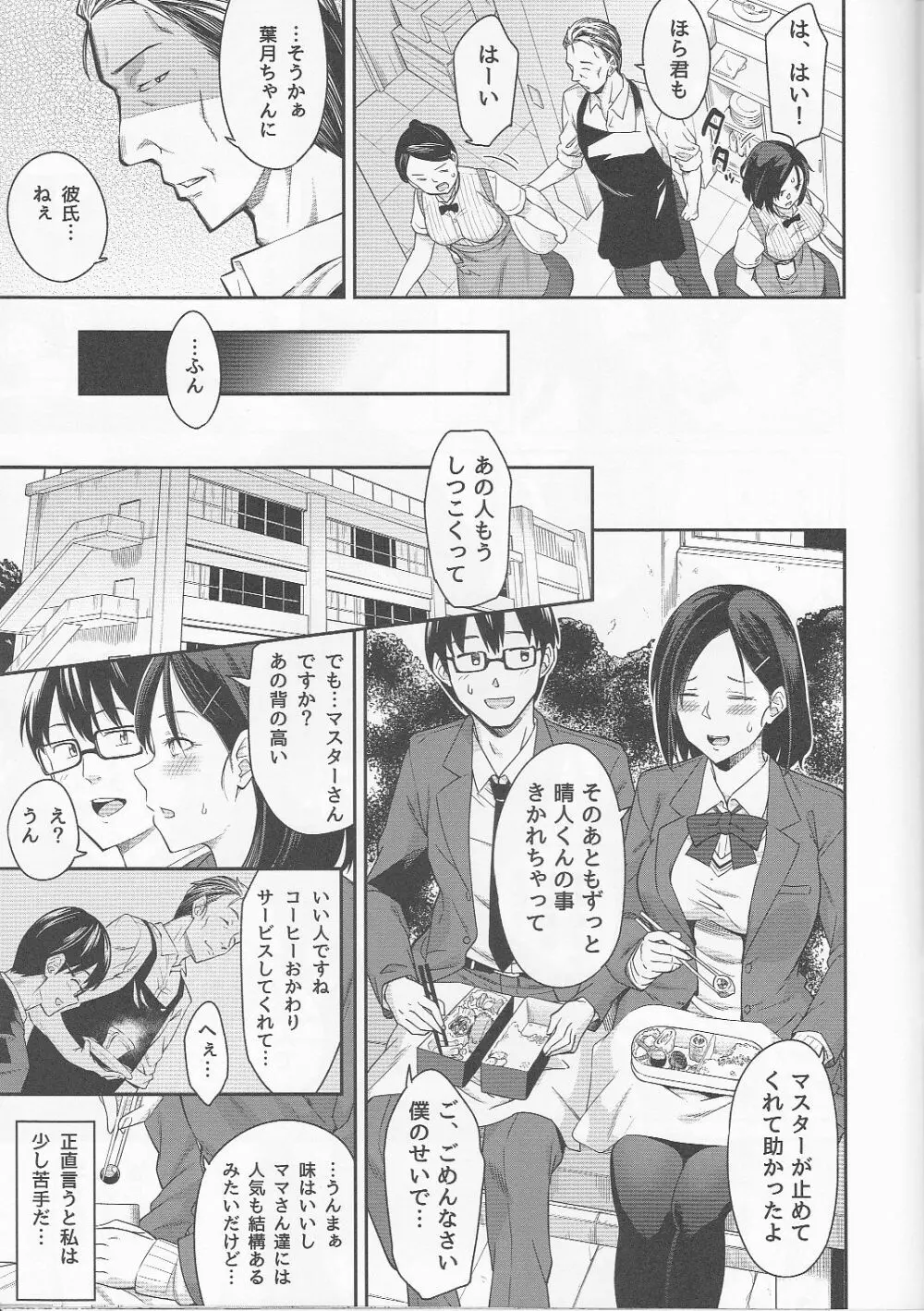 とらのあな 春のアダルト感謝祭 ~NTR編~ カノジョの週末ネトラレ事情 Page.4