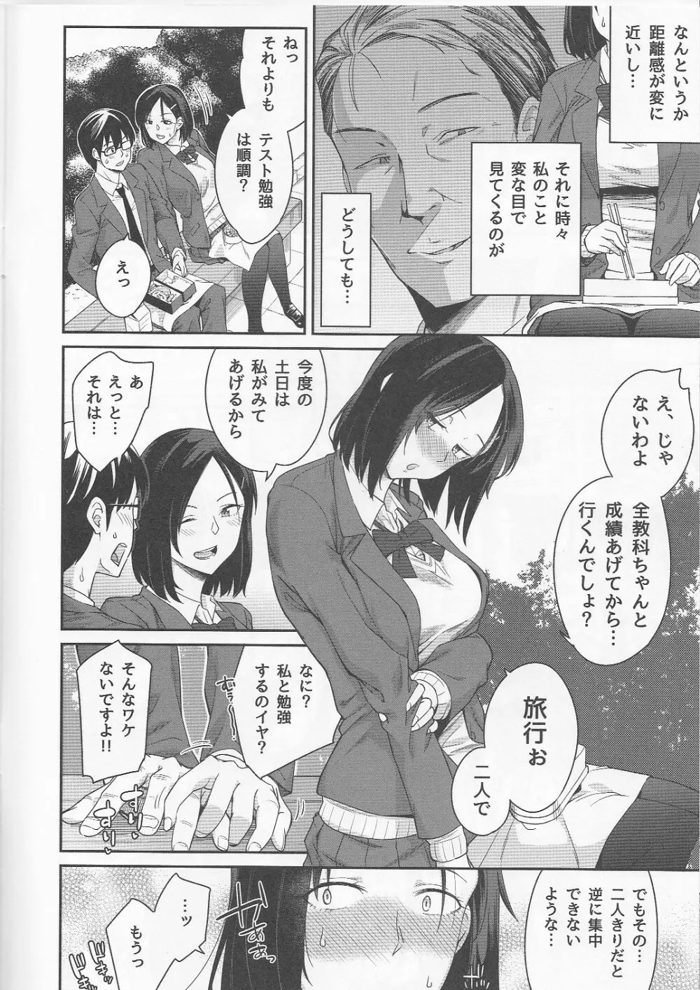とらのあな 春のアダルト感謝祭 ~NTR編~ カノジョの週末ネトラレ事情 Page.5