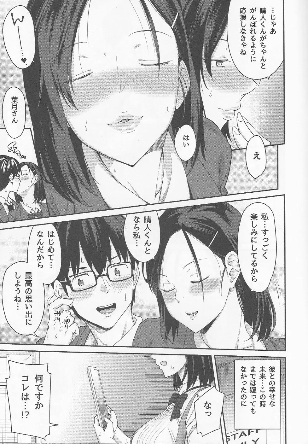 とらのあな 春のアダルト感謝祭 ~NTR編~ カノジョの週末ネトラレ事情 Page.6