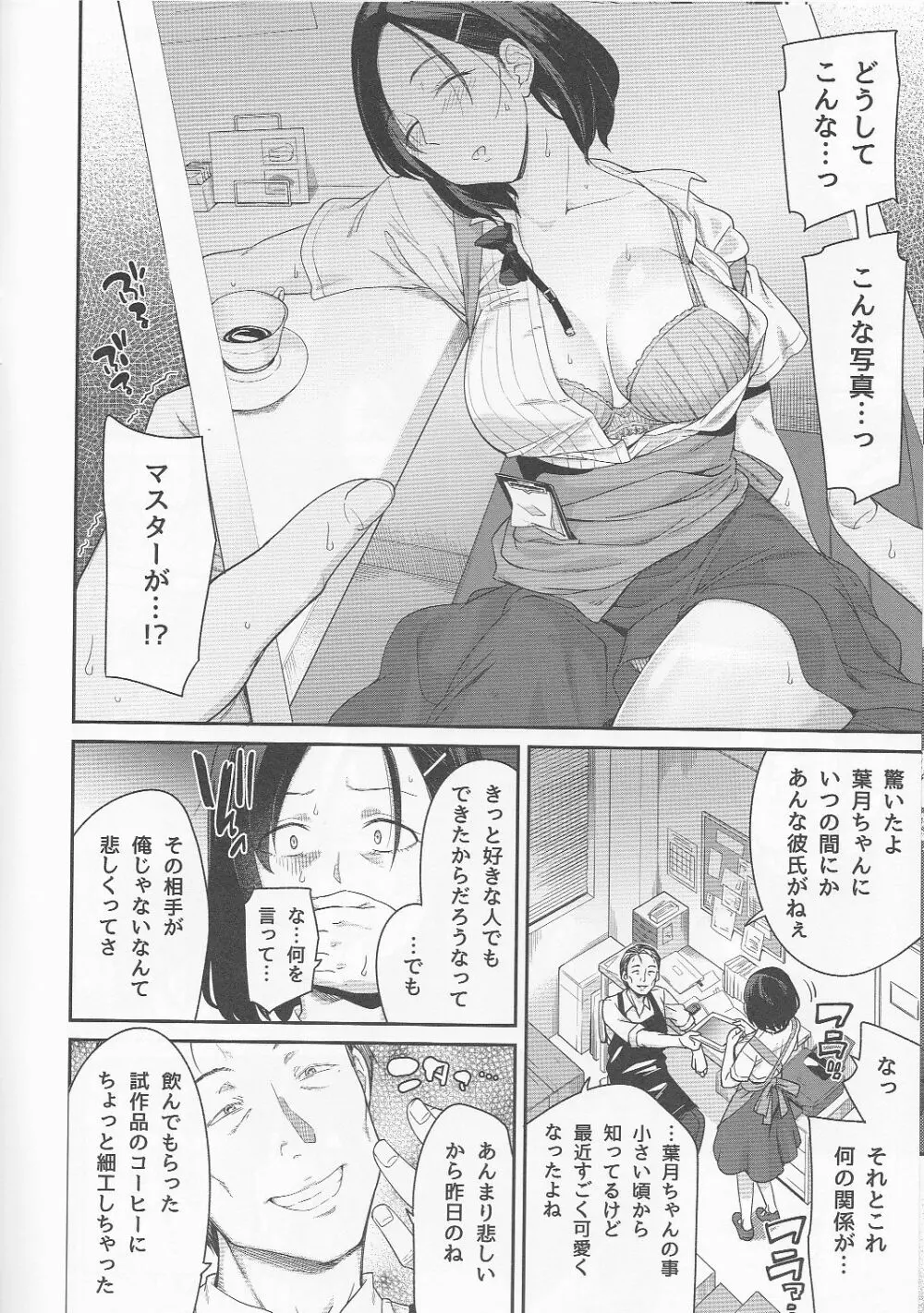 とらのあな 春のアダルト感謝祭 ~NTR編~ カノジョの週末ネトラレ事情 Page.7