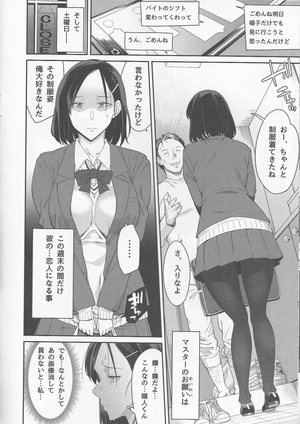 とらのあな 春のアダルト感謝祭 ~NTR編~ カノジョの週末ネトラレ事情 Page.9