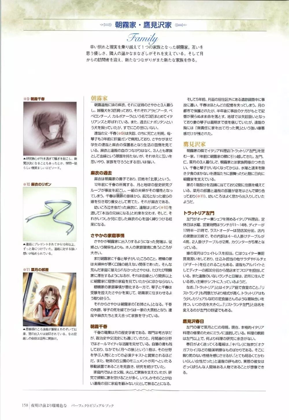 Yoake Mae Yori Ruri Iro Na ( Crescent Love ) Perfect Visual Book Page.155