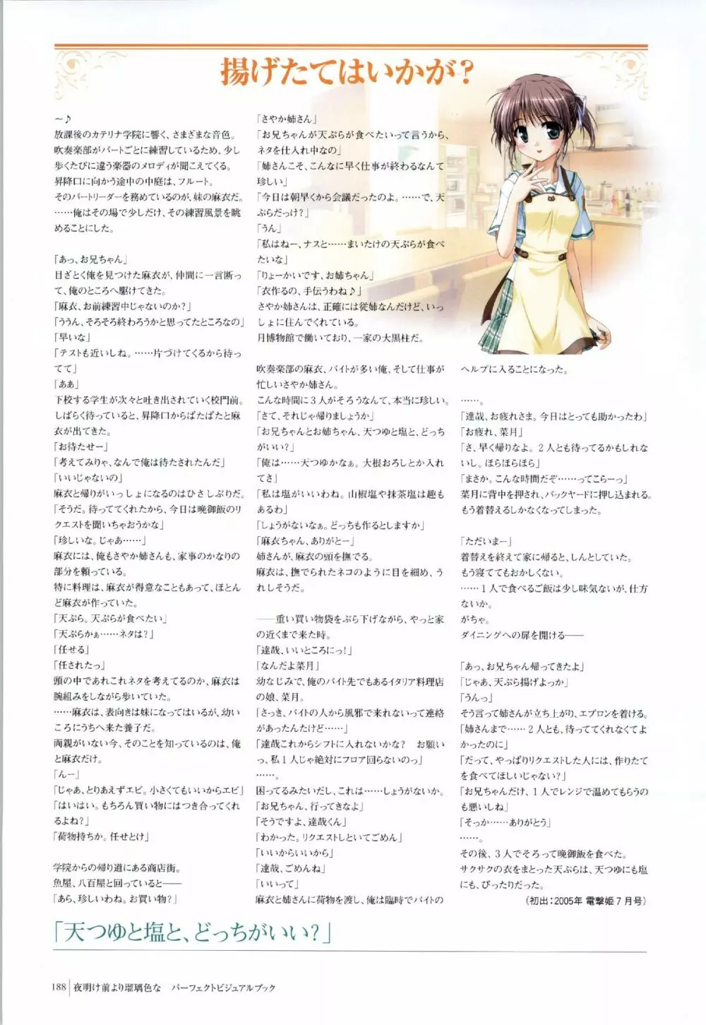 Yoake Mae Yori Ruri Iro Na ( Crescent Love ) Perfect Visual Book Page.185