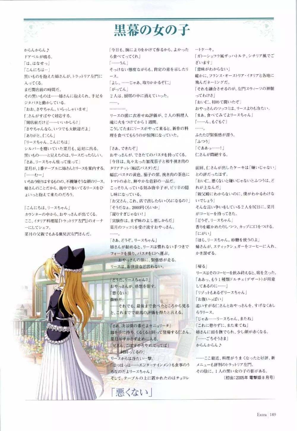 Yoake Mae Yori Ruri Iro Na ( Crescent Love ) Perfect Visual Book Page.186