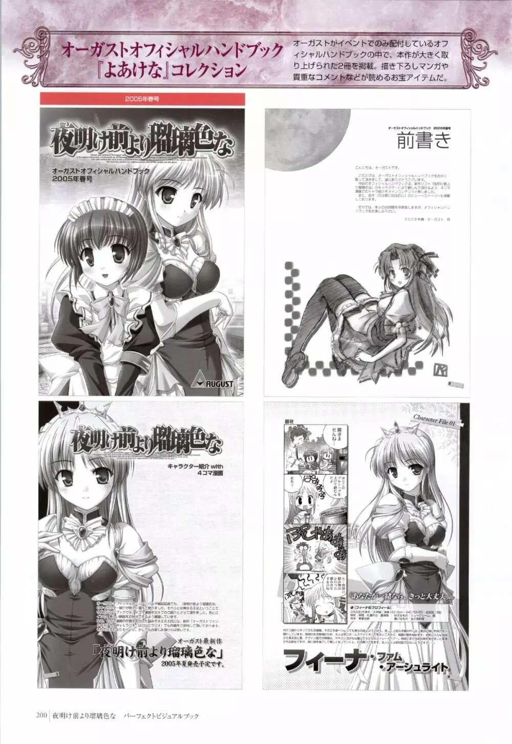 Yoake Mae Yori Ruri Iro Na ( Crescent Love ) Perfect Visual Book Page.197