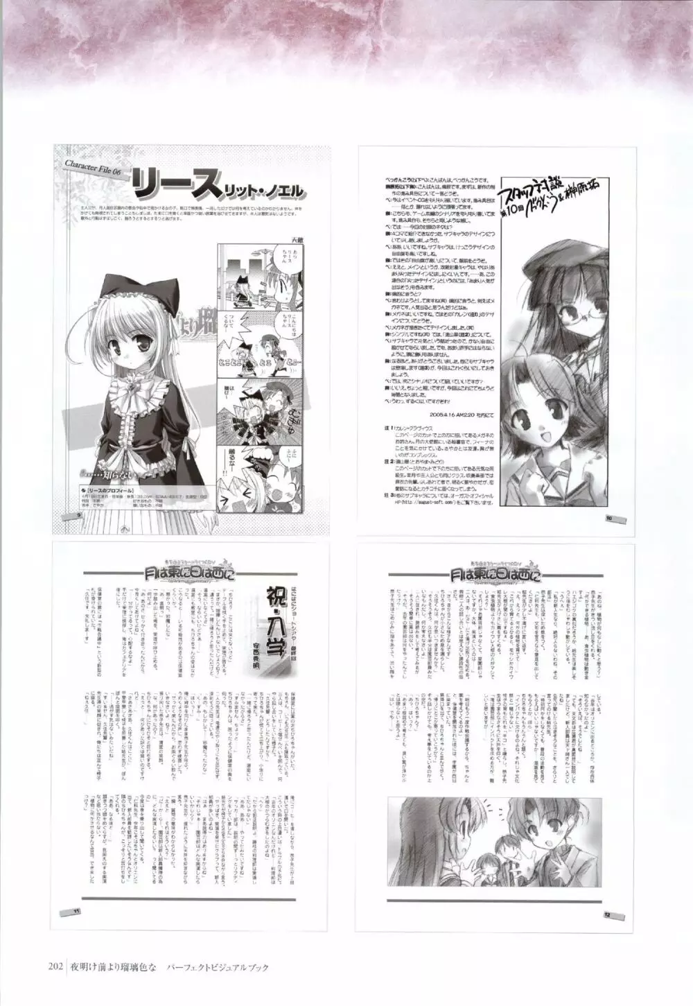 Yoake Mae Yori Ruri Iro Na ( Crescent Love ) Perfect Visual Book Page.199