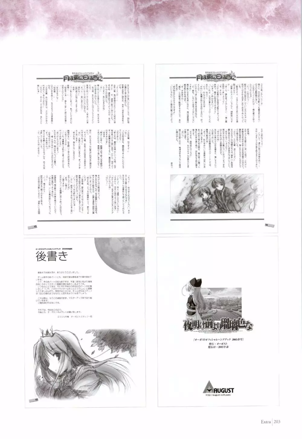 Yoake Mae Yori Ruri Iro Na ( Crescent Love ) Perfect Visual Book Page.200