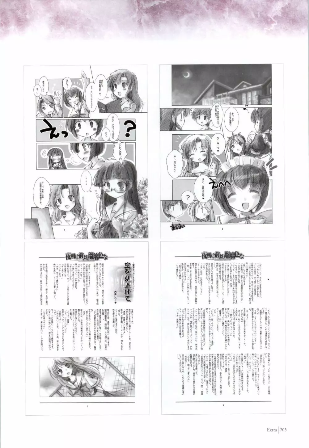 Yoake Mae Yori Ruri Iro Na ( Crescent Love ) Perfect Visual Book Page.202