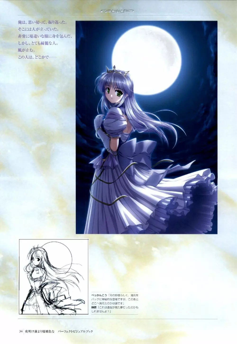 Yoake Mae Yori Ruri Iro Na ( Crescent Love ) Perfect Visual Book Page.31