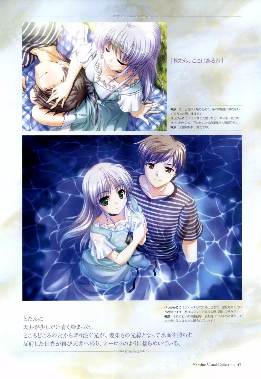 Yoake Mae Yori Ruri Iro Na ( Crescent Love ) Perfect Visual Book Page.42
