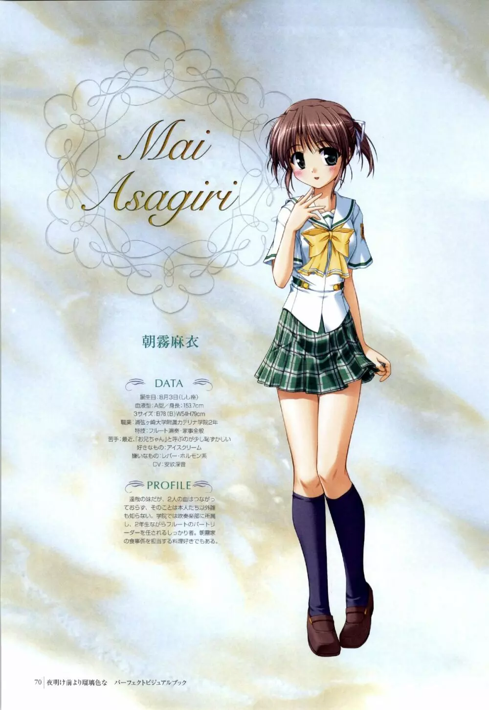 Yoake Mae Yori Ruri Iro Na ( Crescent Love ) Perfect Visual Book Page.67