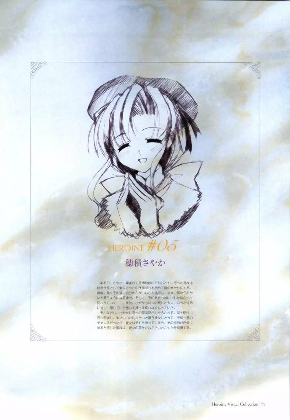 Yoake Mae Yori Ruri Iro Na ( Crescent Love ) Perfect Visual Book Page.96