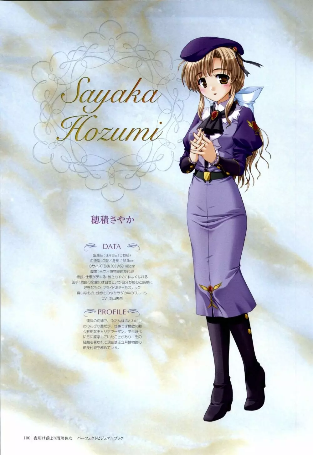 Yoake Mae Yori Ruri Iro Na ( Crescent Love ) Perfect Visual Book Page.97
