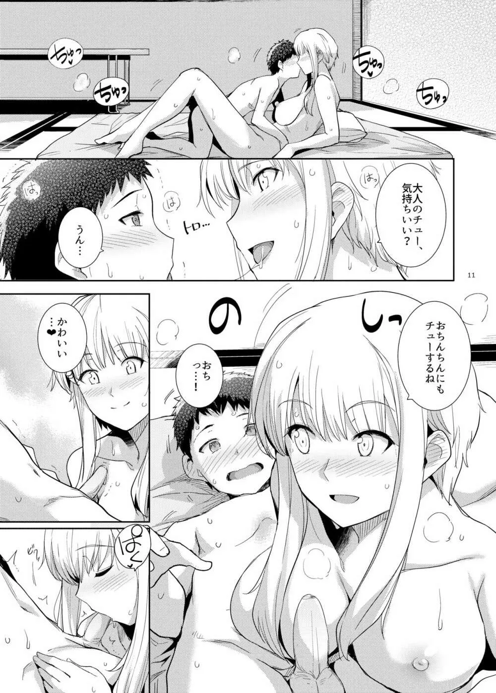 くーねるすまた6 Page.10