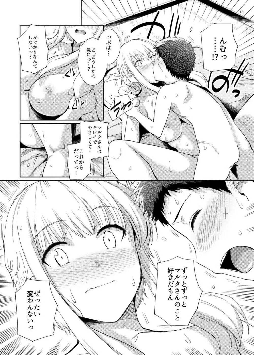 くーねるすまた6 Page.14