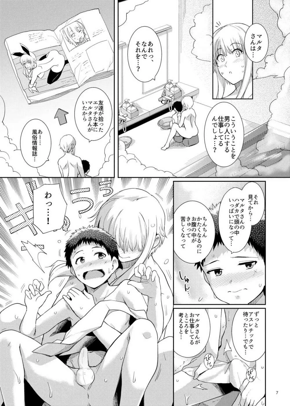 くーねるすまた6 Page.6