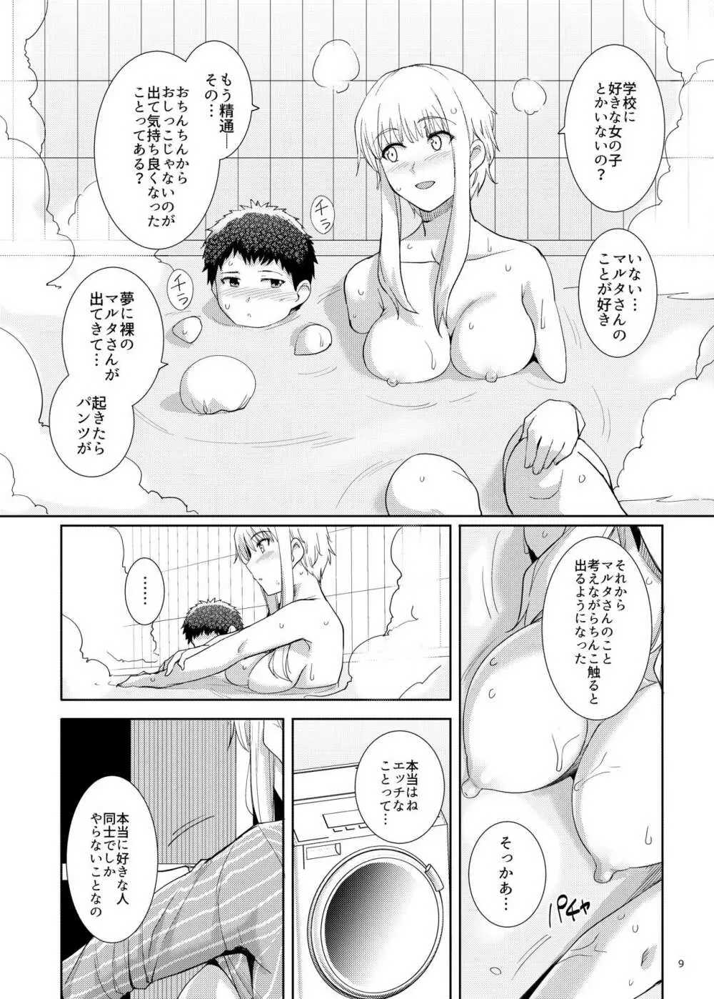 くーねるすまた6 Page.8