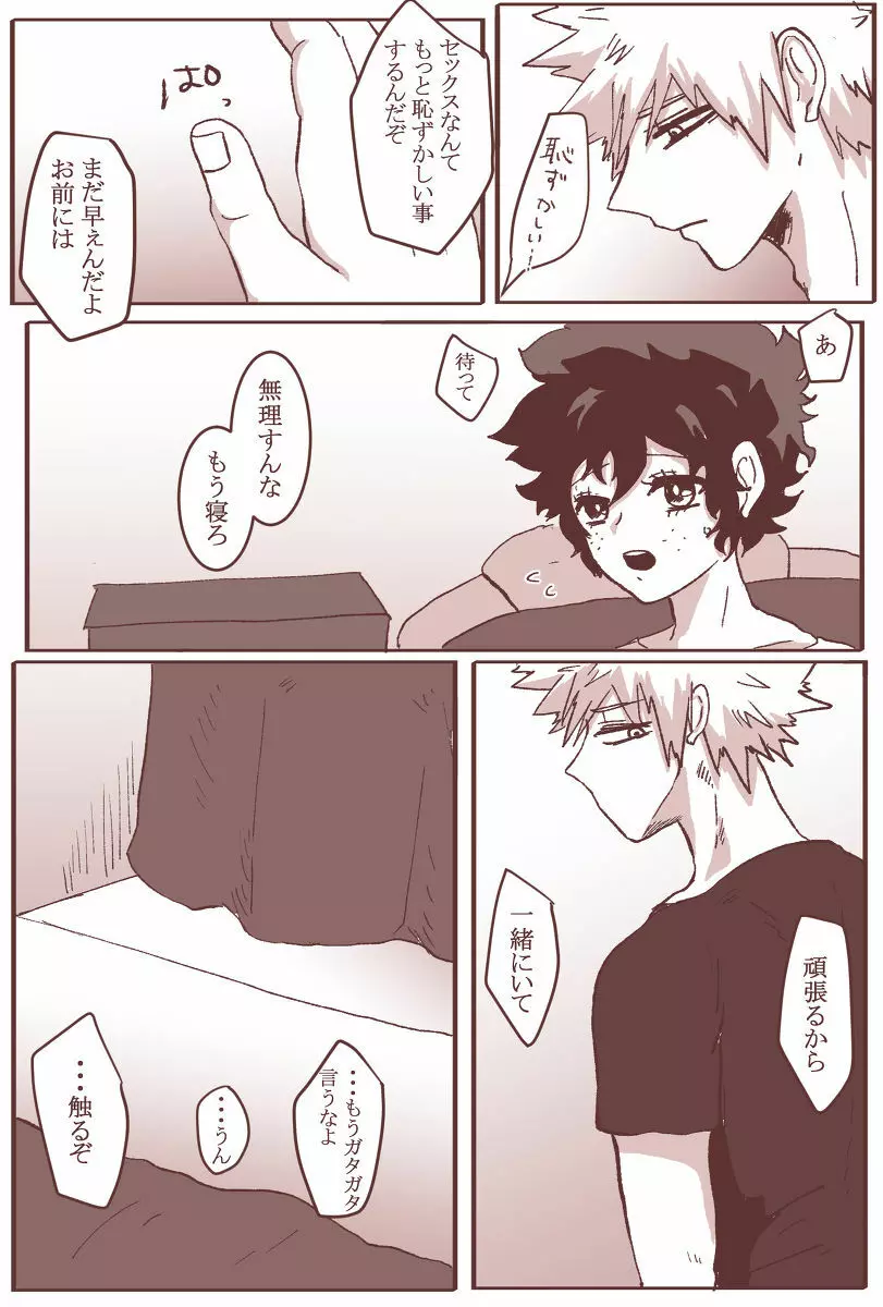 Sessese shite kurenai bakugo ~ sensei Page.10
