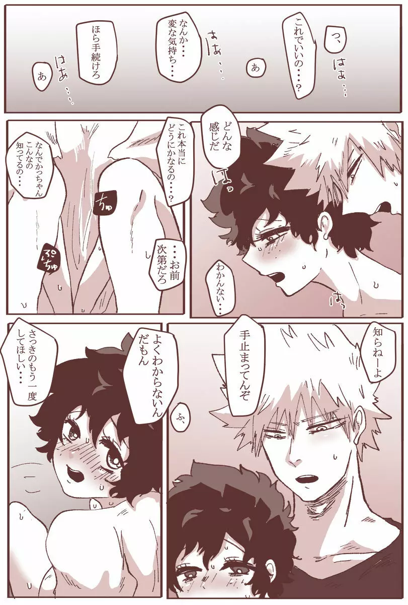 Sessese shite kurenai bakugo ~ sensei Page.11