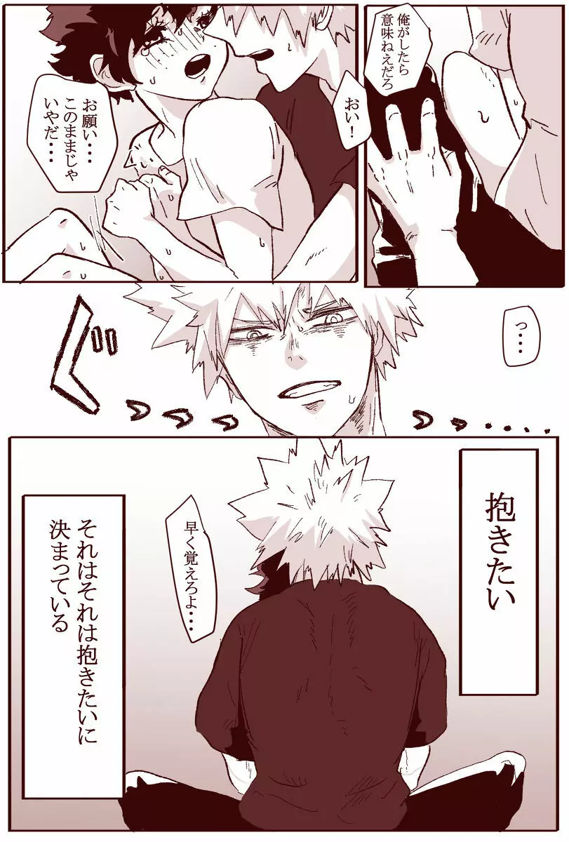 Sessese shite kurenai bakugo ~ sensei Page.12