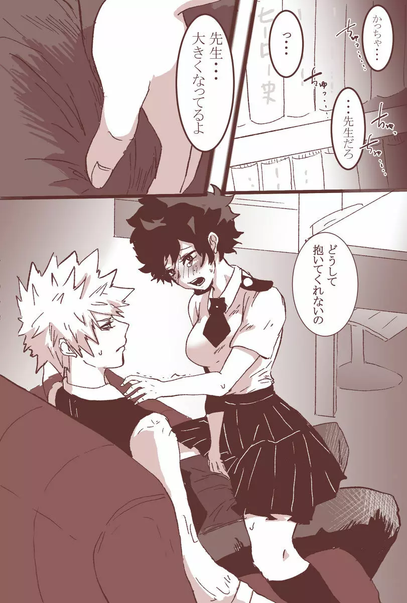 Sessese shite kurenai bakugo ~ sensei Page.2
