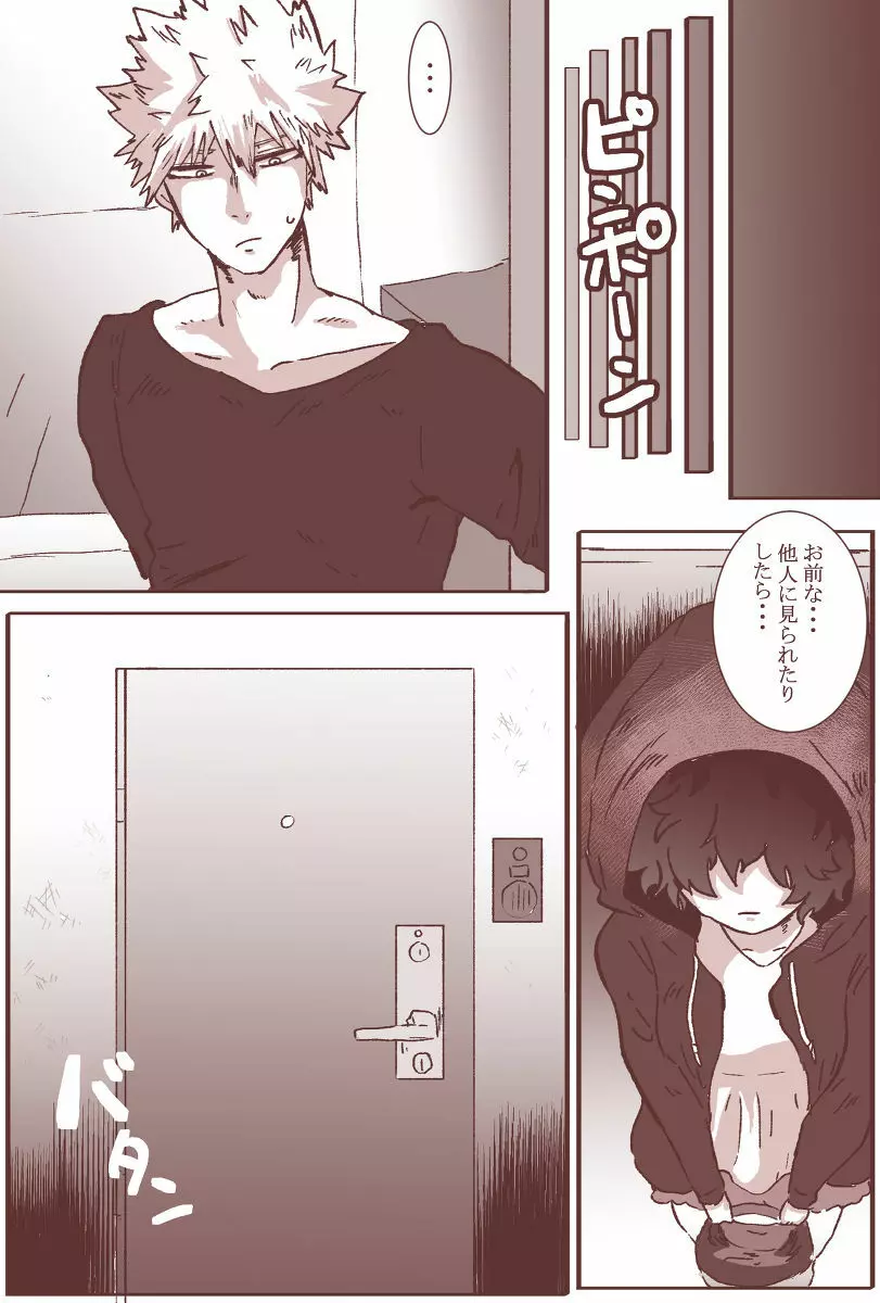 Sessese shite kurenai bakugo ~ sensei Page.4
