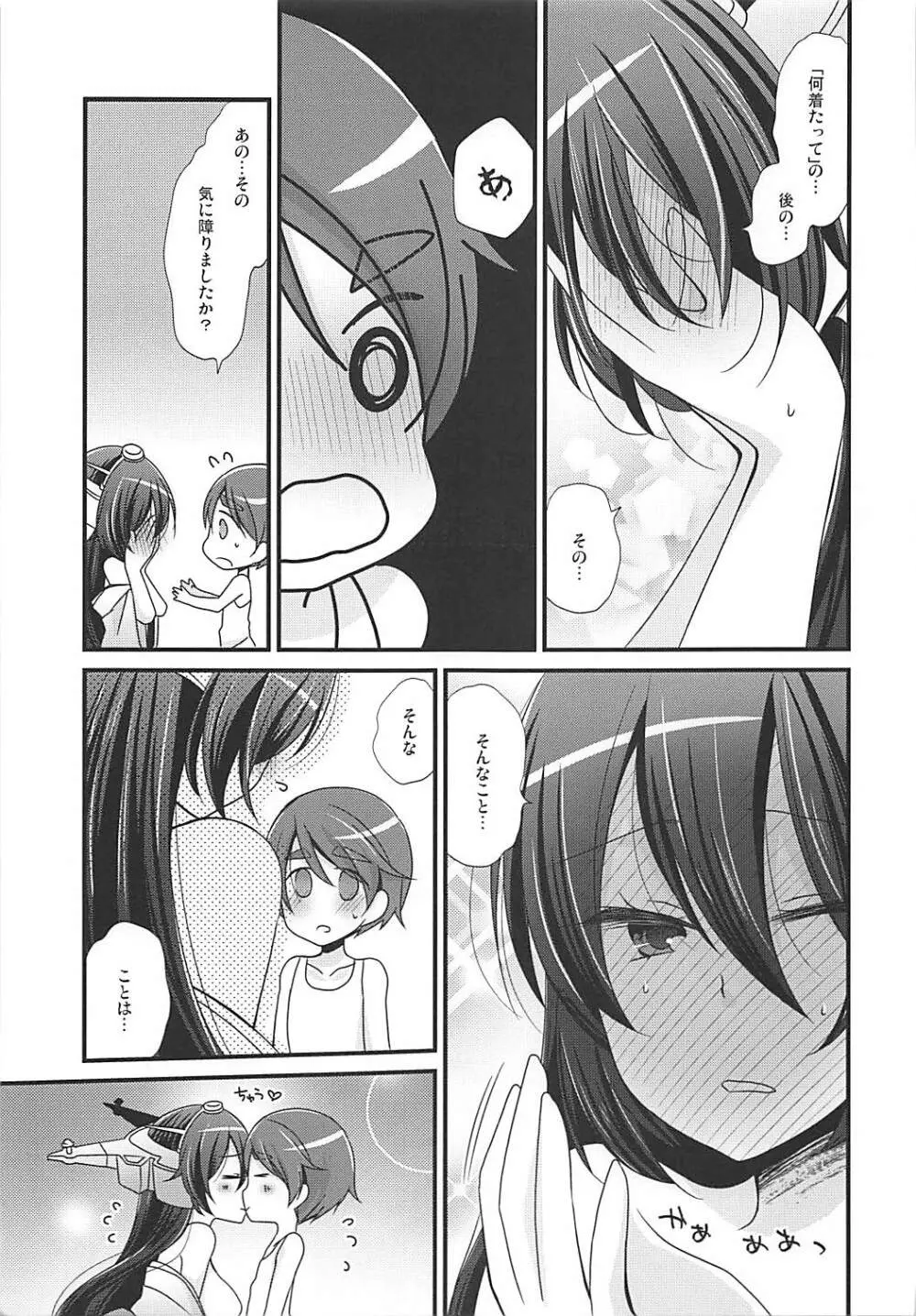 姫はじめックス! Page.18