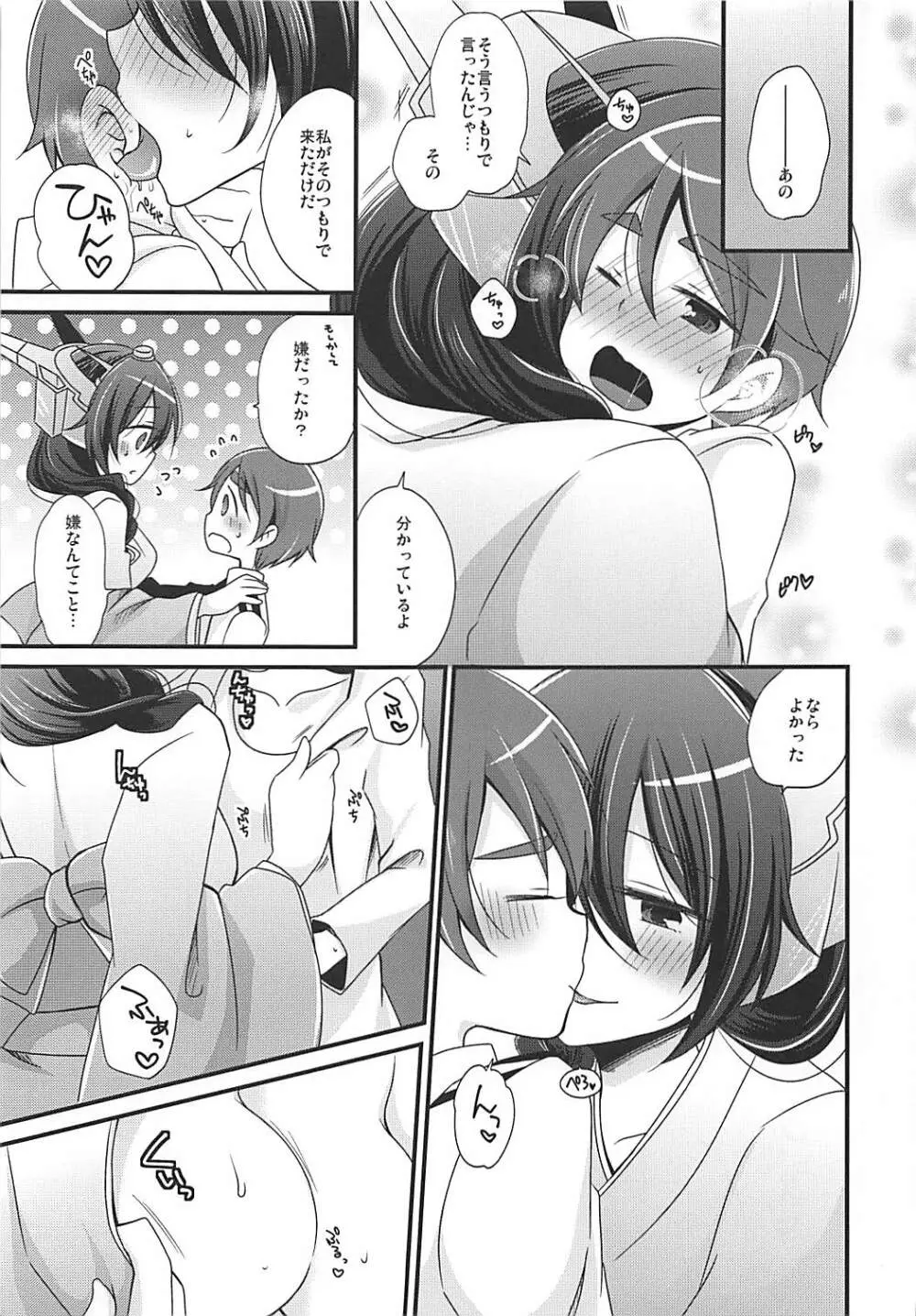 姫はじめックス! Page.6