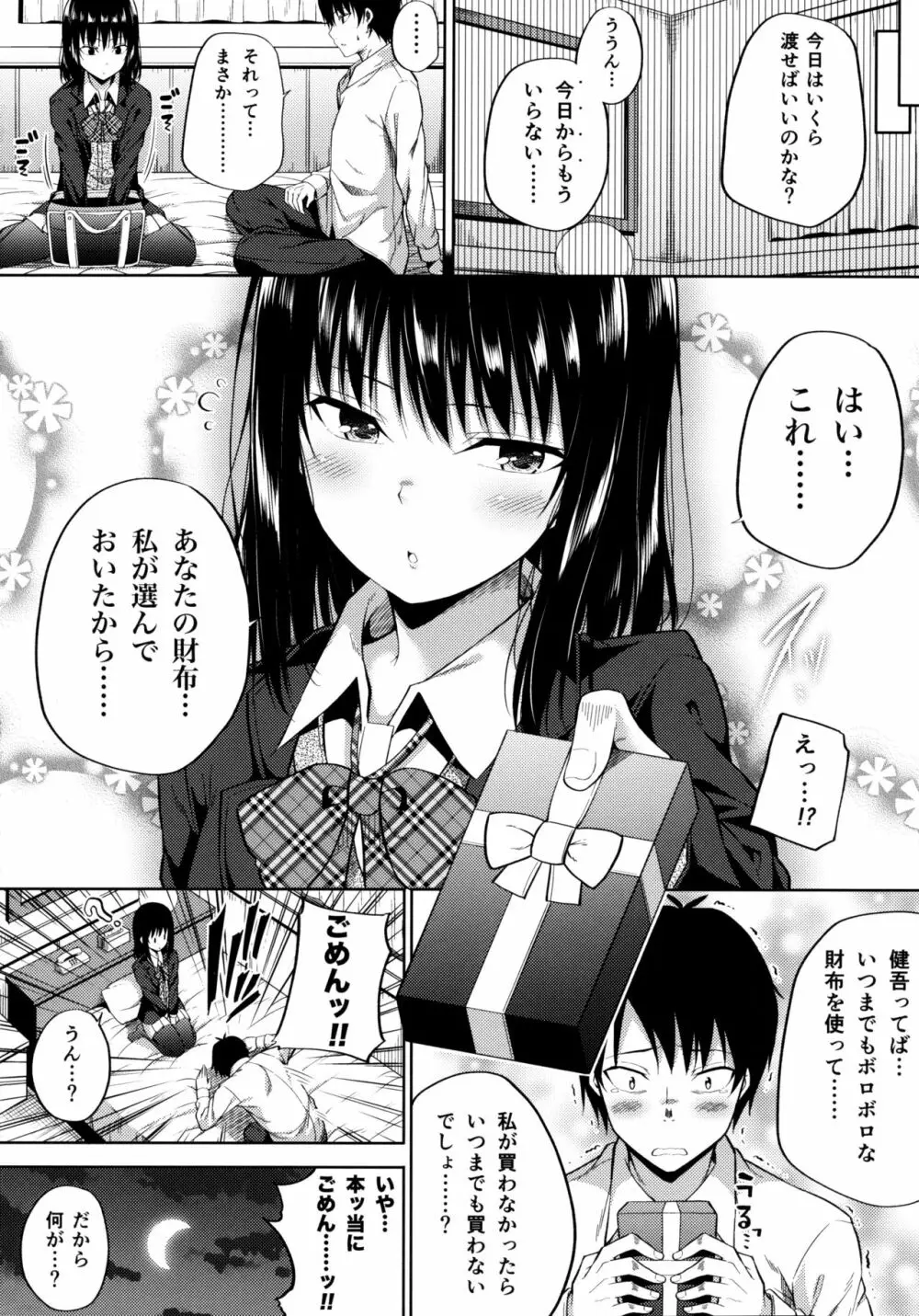 援交少女はお嫌いですか? Page.19