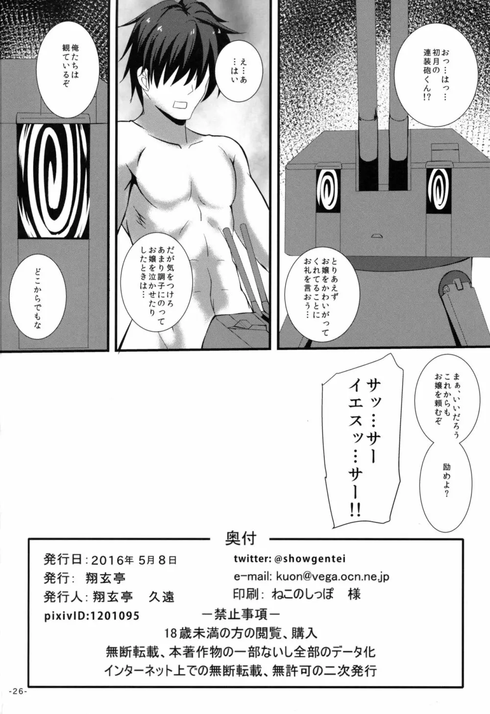 はついき Page.26