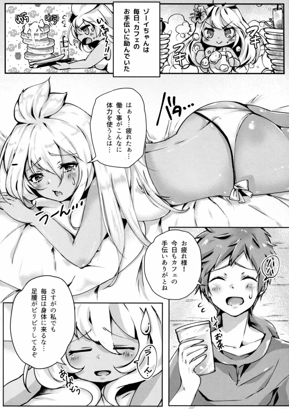 真夏のグラブルＨ祭り!! Page.14