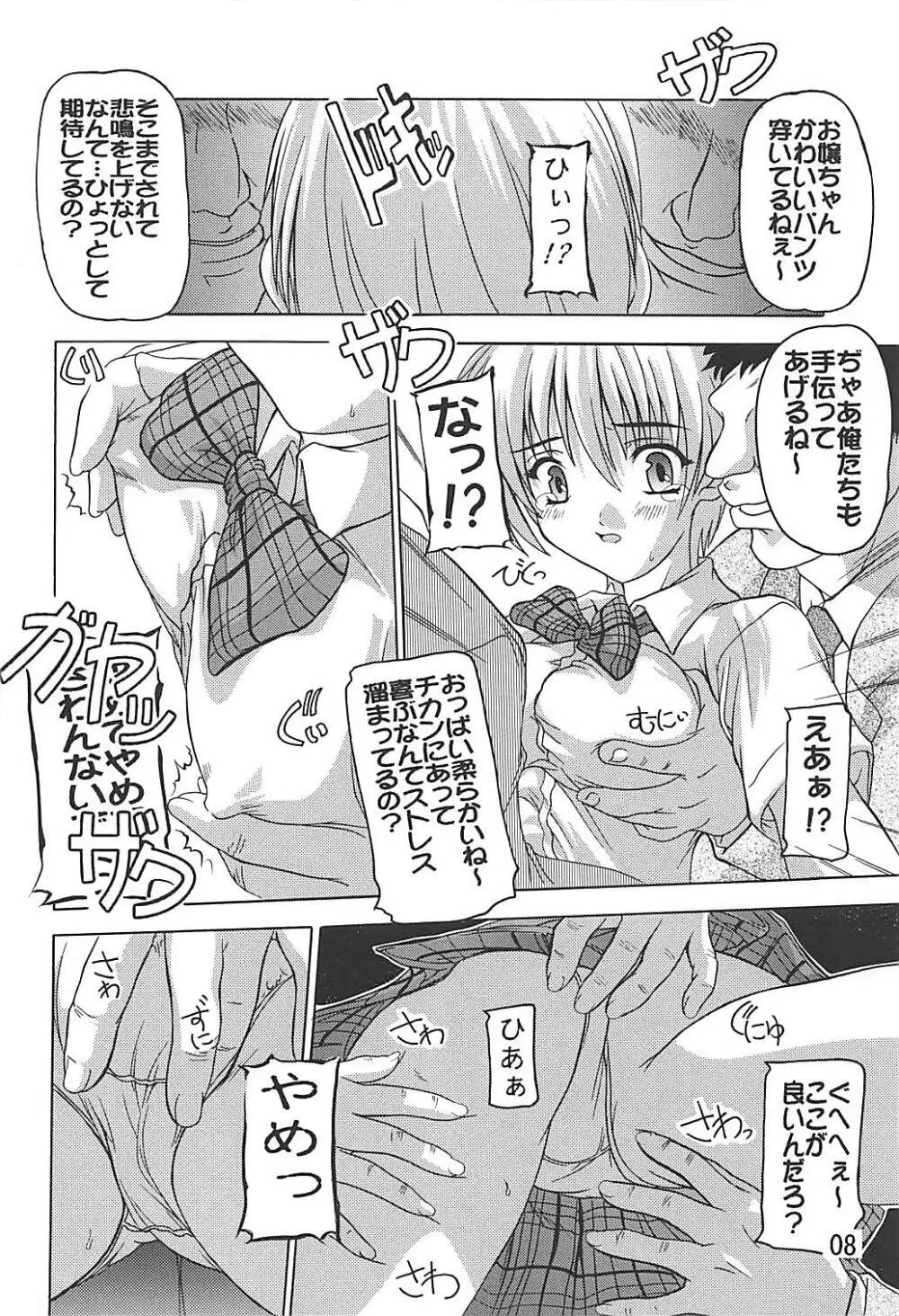 つかさ青信号! Page.7