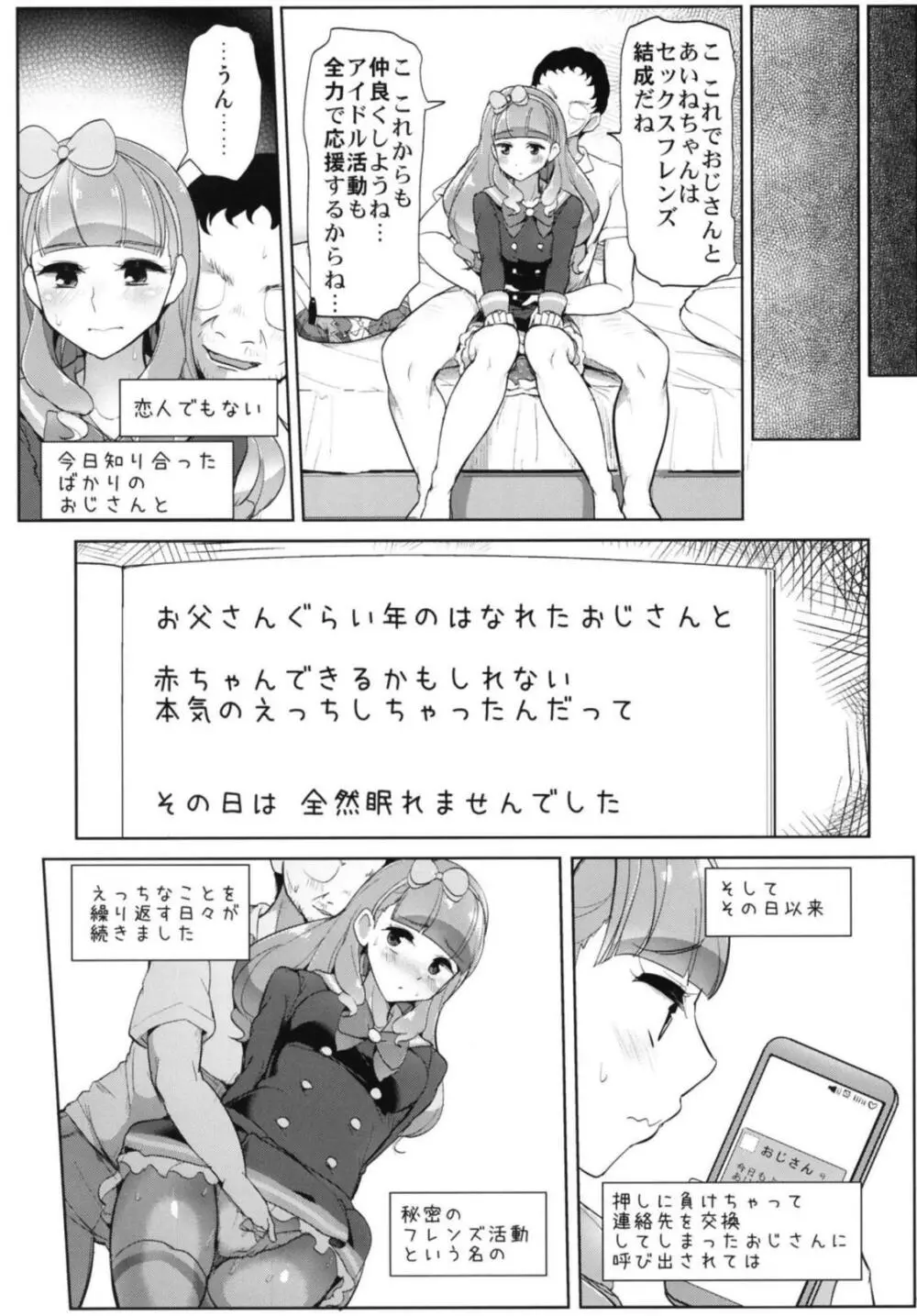 あいねのともだちダイアリー Page.14