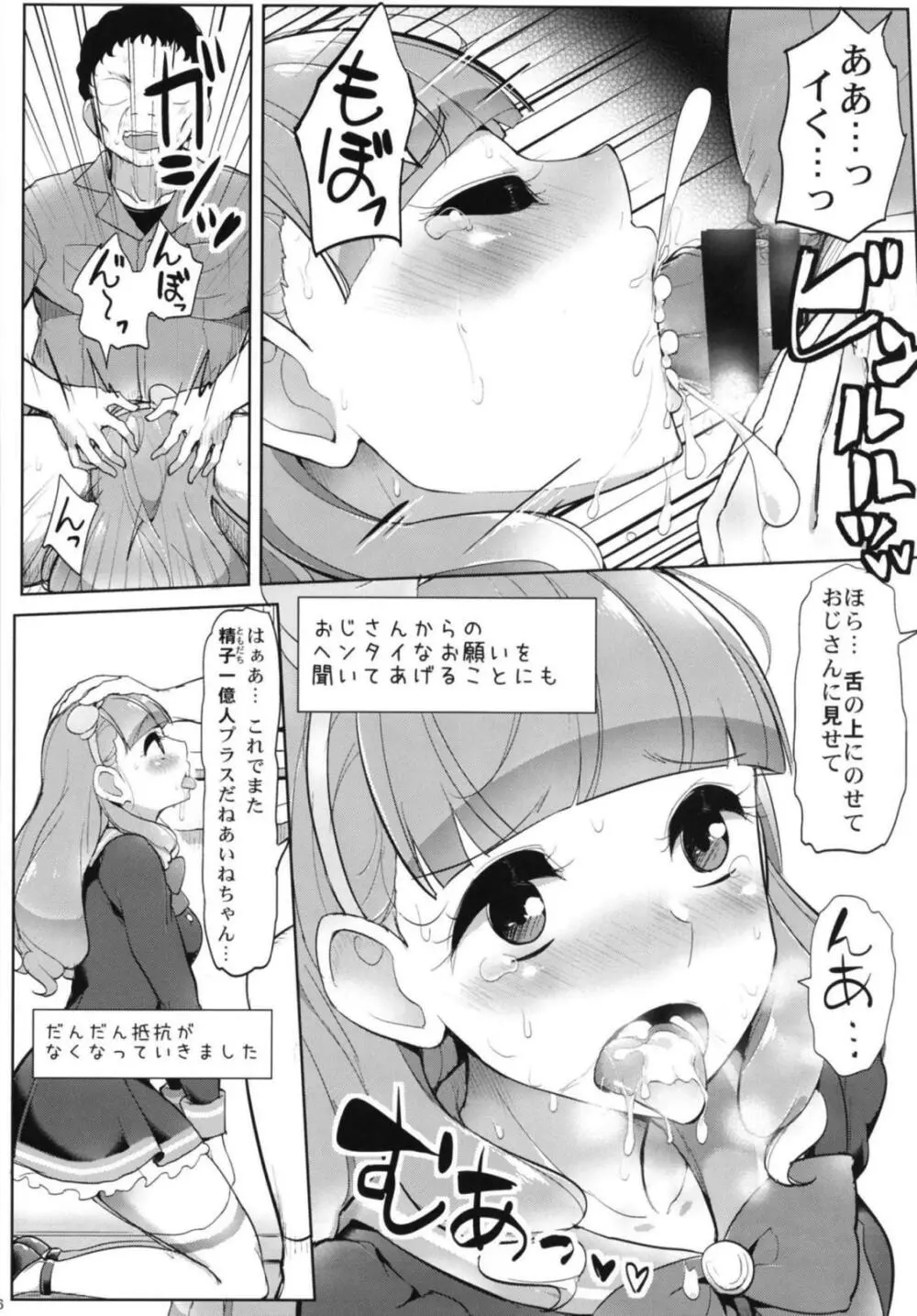 あいねのともだちダイアリー Page.17