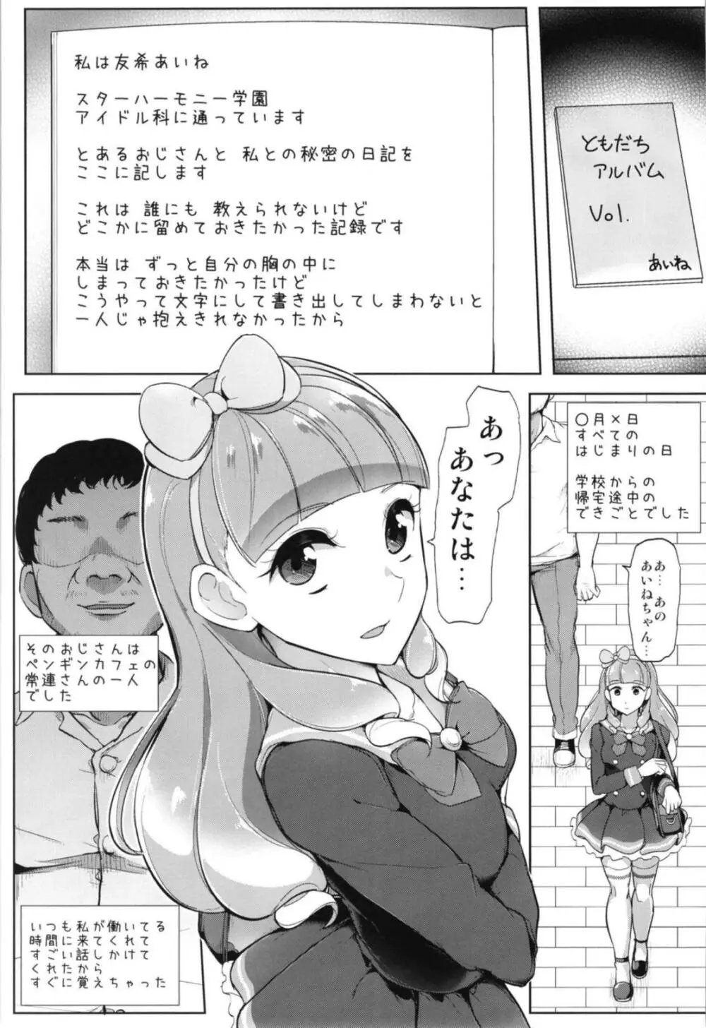 あいねのともだちダイアリー Page.2