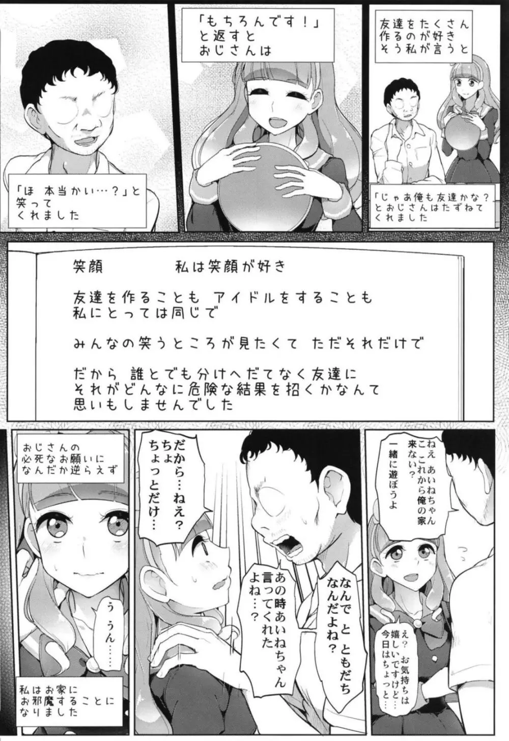 あいねのともだちダイアリー Page.3