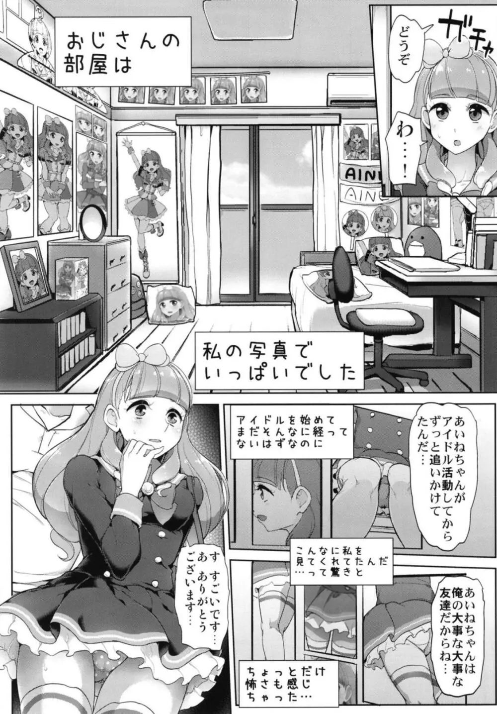 あいねのともだちダイアリー Page.4